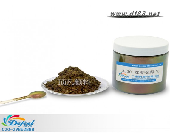 8320 紅變金綠藍(lán)